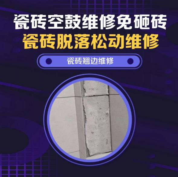 正镶白旗瓷砖空鼓维修推荐靠谱商家之瓷砖松动维修洗衣房墙砖空鼓推荐哪个公司？推荐诚匠小爱修缮